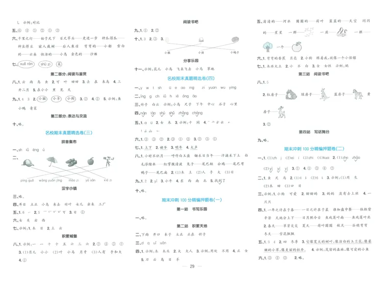 试卷语文1上-A4_25秋《阳光同学期末复习》_25秋《阳光同学期末复习》语文1-6_25秋阳光同学期末复习15天冲刺100分人教语文1上