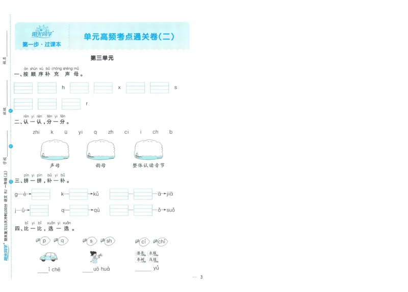 试卷语文1上-A4_25秋《阳光同学期末复习》_25秋《阳光同学期末复习》语文1-6_25秋阳光同学期末复习15天冲刺100分人教语文1上