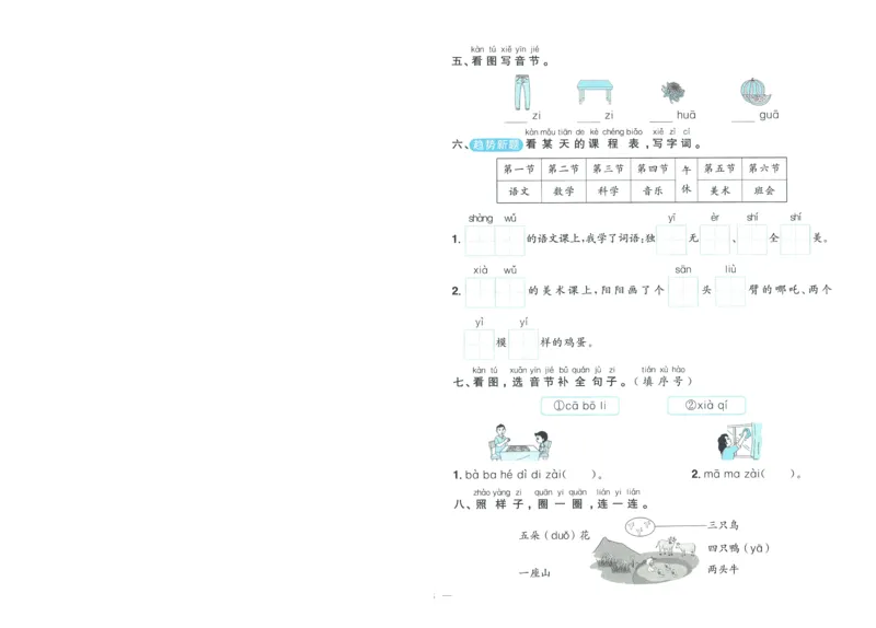 试卷语文1上-A4_25秋《阳光同学期末复习》_25秋《阳光同学期末复习》语文1-6_25秋阳光同学期末复习15天冲刺100分人教语文1上