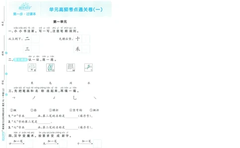 试卷语文1上-A4_25秋《阳光同学期末复习》_25秋《阳光同学期末复习》语文1-6_25秋阳光同学期末复习15天冲刺100分人教语文1上