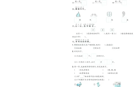 试卷语文1上-A4_25秋《阳光同学期末复习》_25秋《阳光同学期末复习》语文1-6_25秋阳光同学期末复习15天冲刺100分人教语文1上