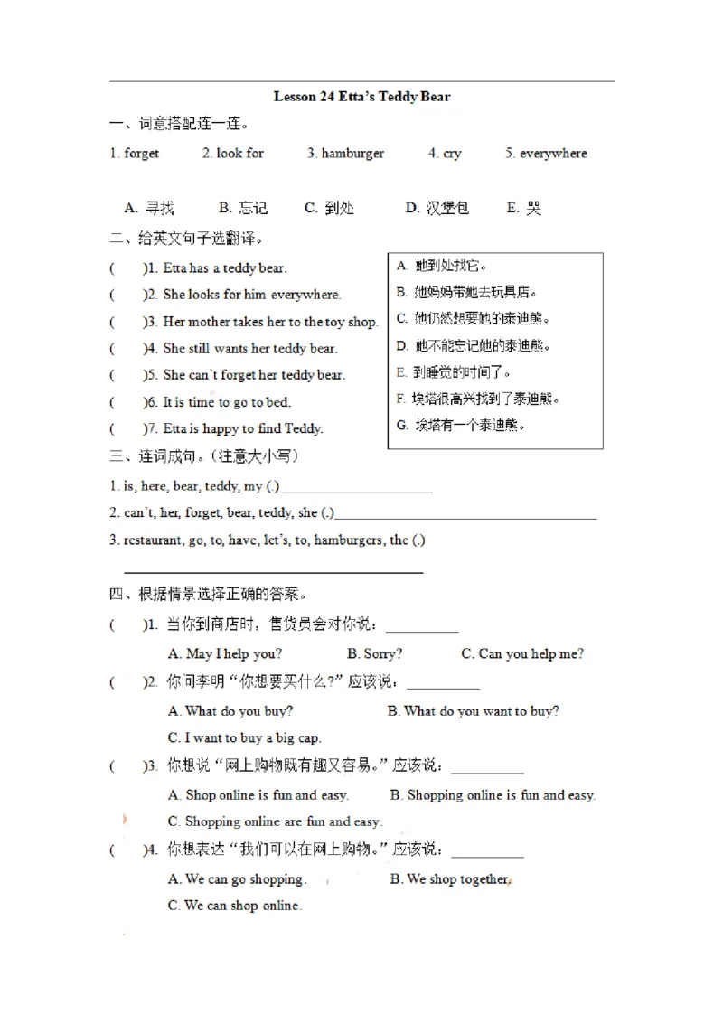 四（上）冀教版英语Unit4Lesson24_上册_四（上）英语试卷_四（上）冀教版英语重点与练习