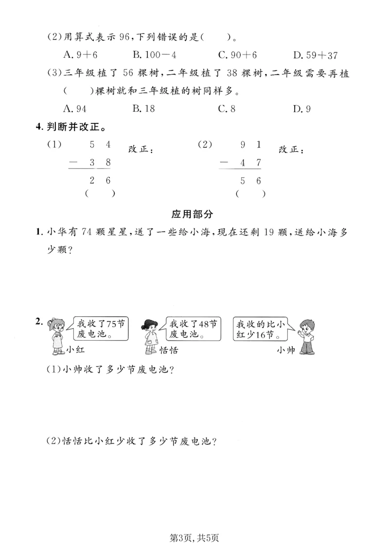 二年级（上）数学第一单元质量检测卷《沪教版》_2025秋语文、数学第一单元检测卷二年级