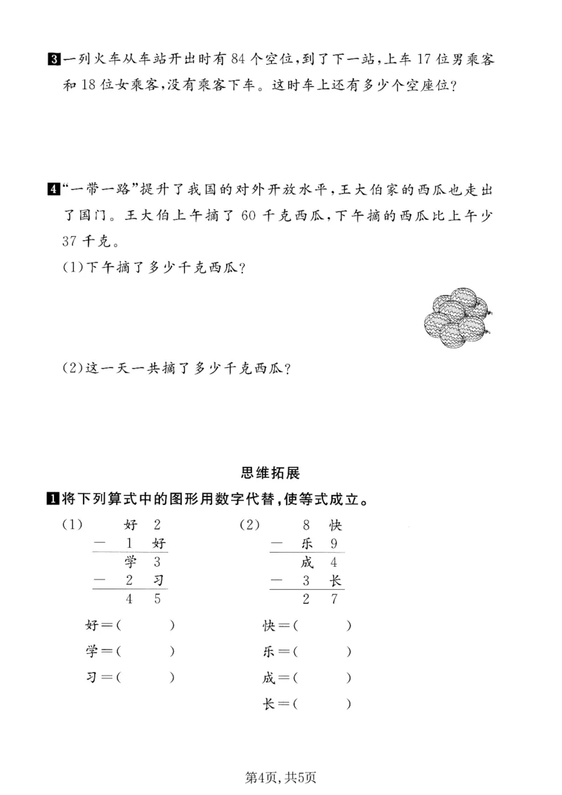 二年级（上）数学第一单元质量检测卷《沪教版》_2025秋语文、数学第一单元检测卷二年级