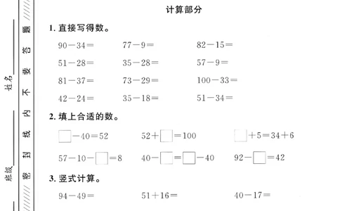 二年级（上）数学第一单元质量检测卷《沪教版》_2025秋语文、数学第一单元检测卷二年级