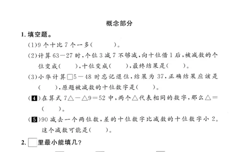 二年级（上）数学第一单元质量检测卷《沪教版》_2025秋语文、数学第一单元检测卷二年级
