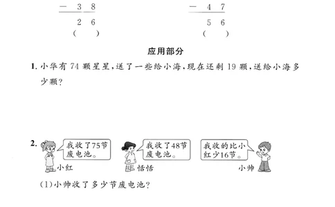 二年级（上）数学第一单元质量检测卷《沪教版》_2025秋语文、数学第一单元检测卷二年级