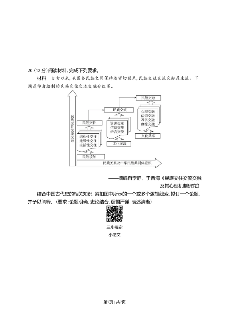2022年高考历史试卷（辽宁）（空白卷）_历史历年高考真题_新&middot;Word版2008-2025&middot;高考历史真题_历史（按年份分类）2008-2025_2022&middot;历史高考真题