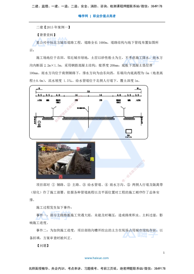 14.2025王欢-真题精析-（14）二建2015年案例一_2026年一级建造师_2026年一建市政_2025年一建市政SVIP_04-冲刺串讲✿考点强化✿小灶集训_28-市政《案例母题特训》王欢HX_讲义