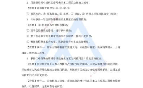 14.2025王欢-真题精析-（14）二建2015年案例一_2026年一级建造师_2026年一建市政_2025年一建市政SVIP_04-冲刺串讲✿考点强化✿小灶集训_28-市政《案例母题特训》王欢HX_讲义