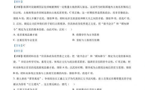 2022年高考历史试卷（江苏）（解析卷）_历史历年高考真题_新&middot;Word版2008-2025&middot;高考历史真题_历史（按省份分类）2008-2025_2008-2025&middot;（江苏）历史高考真题