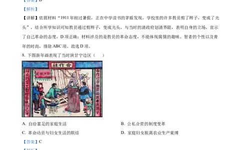 2022年高考历史试卷（江苏）（解析卷）_历史历年高考真题_新&middot;Word版2008-2025&middot;高考历史真题_历史（按省份分类）2008-2025_2008-2025&middot;（江苏）历史高考真题