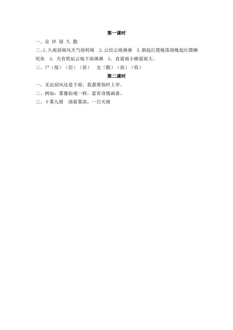 30、雾在哪里课时练_二年级上下册资料_二年级语数英上下册学习资料_3-7-1、小学二年级语文上册_统编、部编、人教（语文全国统一只有一个版）_2023更新_2023秋课时练第1套