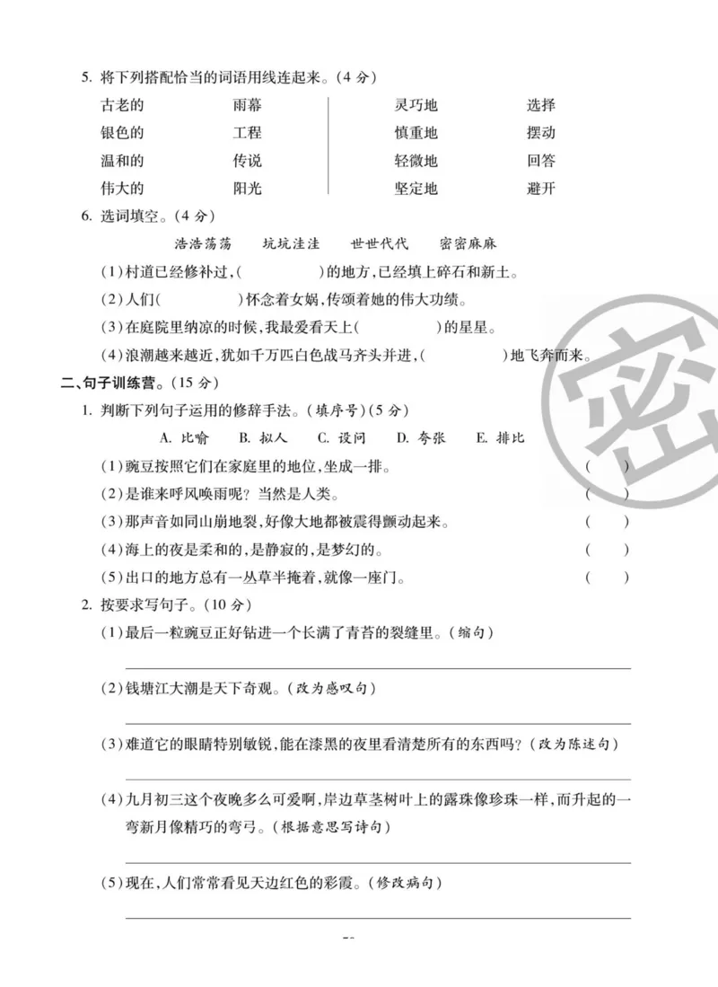 四（上）语文状元大考卷期中测试卷.5_上册_四（上）语文试卷_四（上）语文期末单元期中试卷（第二套）