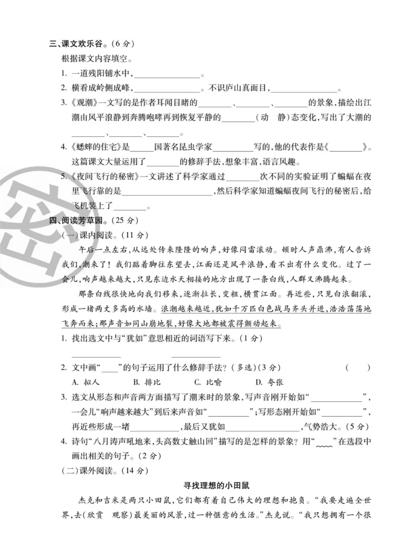 四（上）语文状元大考卷期中测试卷.5_上册_四（上）语文试卷_四（上）语文期末单元期中试卷（第二套）