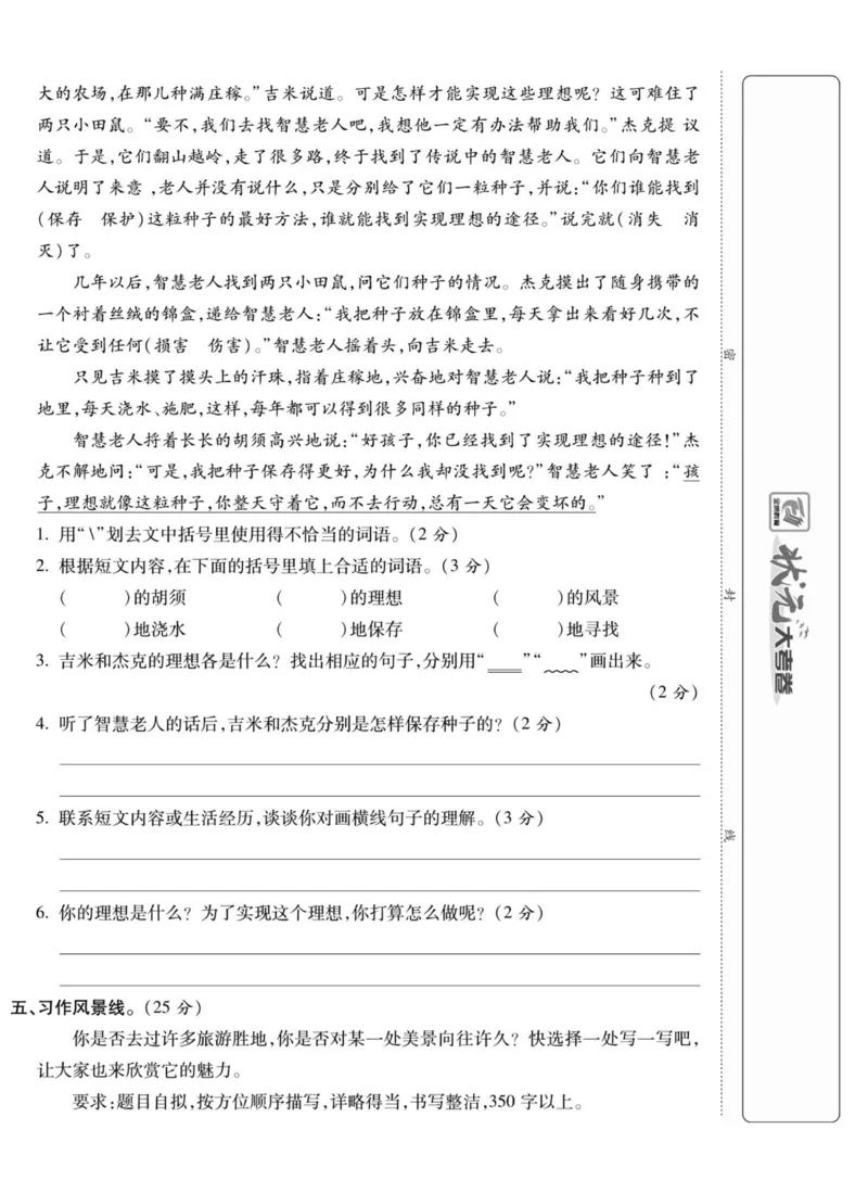 四（上）语文状元大考卷期中测试卷.5_上册_四（上）语文试卷_四（上）语文期末单元期中试卷（第二套）