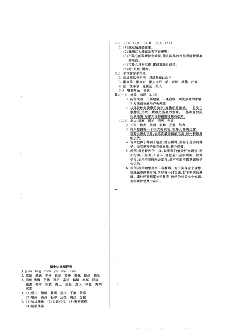 四（上）语文状元大考卷期中测试卷.5_上册_四（上）语文试卷_四（上）语文期末单元期中试卷（第二套）
