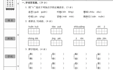 四（上）语文状元大考卷期中测试卷.5_上册_四（上）语文试卷_四（上）语文期末单元期中试卷（第二套）