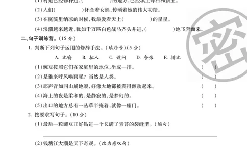 四（上）语文状元大考卷期中测试卷.5_上册_四（上）语文试卷_四（上）语文期末单元期中试卷（第二套）