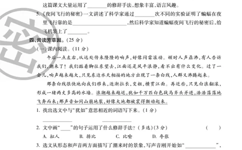 四（上）语文状元大考卷期中测试卷.5_上册_四（上）语文试卷_四（上）语文期末单元期中试卷（第二套）