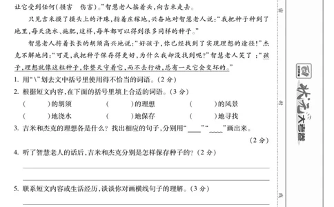 四（上）语文状元大考卷期中测试卷.5_上册_四（上）语文试卷_四（上）语文期末单元期中试卷（第二套）