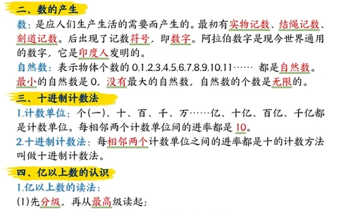 人教版数学重点知识点归纳整理_小学全网线上同款资料_11号