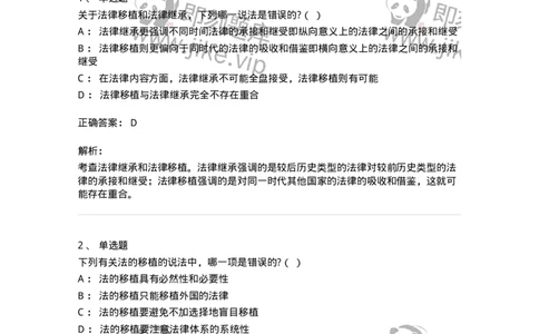 6080302-第二节法的传统与法律文化-193931_军队文职(1)_01.军队文职真题-专业课_（全）版本一（历年真题+章节练习+模拟题）_法学(军队文职)_预测模拟_题目+解析