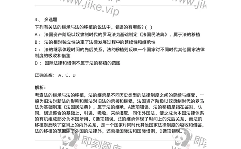 6080302-第二节法的传统与法律文化-193931_军队文职(1)_01.军队文职真题-专业课_（全）版本一（历年真题+章节练习+模拟题）_法学(军队文职)_预测模拟_题目+解析