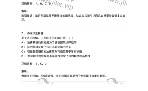 6080302-第二节法的传统与法律文化-193931_军队文职(1)_01.军队文职真题-专业课_（全）版本一（历年真题+章节练习+模拟题）_法学(军队文职)_预测模拟_题目+解析