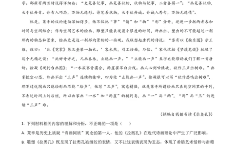 2021年高考语文试卷（新高考Ⅰ卷）（解析卷）_语文历年高考真题_新&middot;PDF版2008-2025&middot;高考语文真题_语文（按省份分类）2008-2025_2008-2025&middot;（河北）语文高考真题