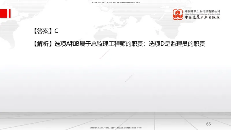 A03节：1.2工程项目管理组织与项目经理（11.20）_2026年一级建造师_2026年一建管理_2025年一建管理SVIP_02-基础精讲✿高端面授✿深度强化_05-管理《两轮基础直播》鲁力JGS_讲义