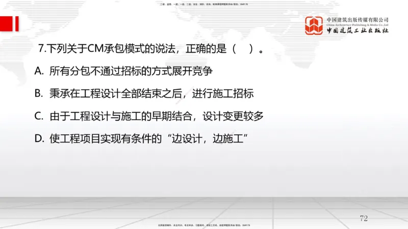 A03节：1.2工程项目管理组织与项目经理（11.20）_2026年一级建造师_2026年一建管理_2025年一建管理SVIP_02-基础精讲✿高端面授✿深度强化_05-管理《两轮基础直播》鲁力JGS_讲义