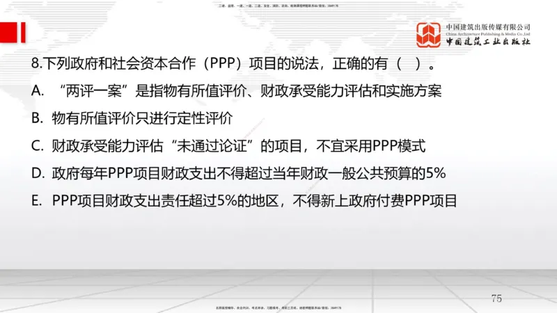 A03节：1.2工程项目管理组织与项目经理（11.20）_2026年一级建造师_2026年一建管理_2025年一建管理SVIP_02-基础精讲✿高端面授✿深度强化_05-管理《两轮基础直播》鲁力JGS_讲义