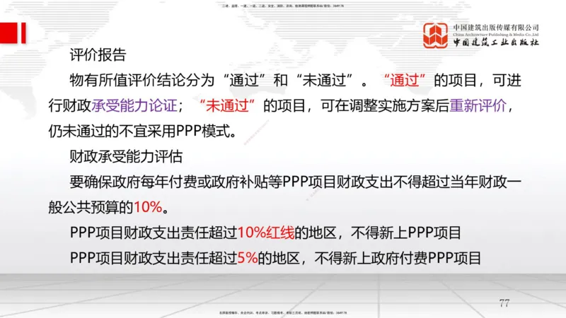 A03节：1.2工程项目管理组织与项目经理（11.20）_2026年一级建造师_2026年一建管理_2025年一建管理SVIP_02-基础精讲✿高端面授✿深度强化_05-管理《两轮基础直播》鲁力JGS_讲义