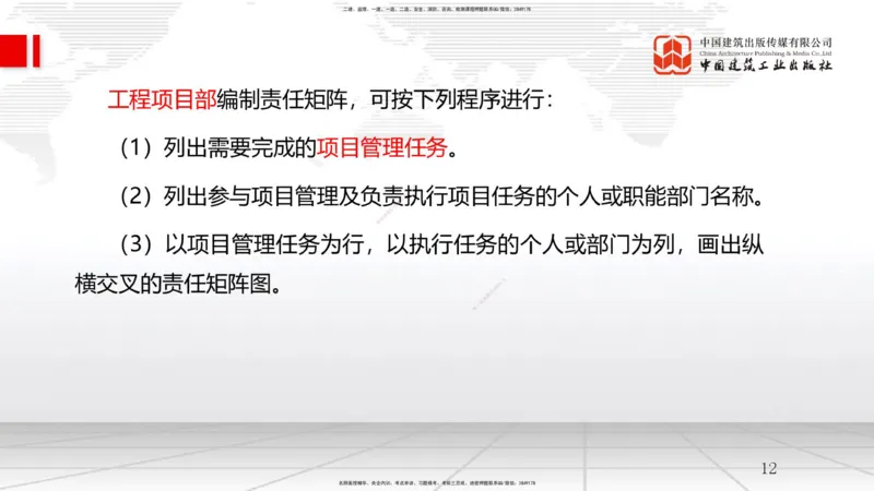 A03节：1.2工程项目管理组织与项目经理（11.20）_2026年一级建造师_2026年一建管理_2025年一建管理SVIP_02-基础精讲✿高端面授✿深度强化_05-管理《两轮基础直播》鲁力JGS_讲义