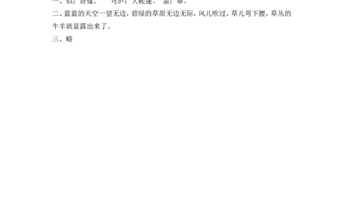 29、古诗二首课时练_二年级上下册资料_二年级语数英上下册学习资料_3-7-1、小学二年级语文上册_统编、部编、人教（语文全国统一只有一个版）_2023更新_2023秋课时练第1套