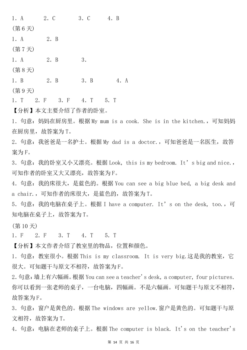 四上英语阅读每日一练小纸条_4年级小红书最新热门资料