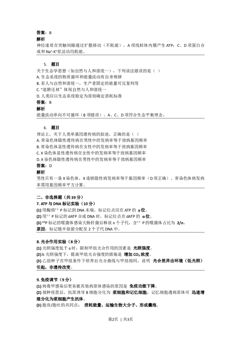 2016年高考生物试卷（新课标Ⅰ）（答案）_26.河北-高考真题_2015-2025（河北）生物高考真题