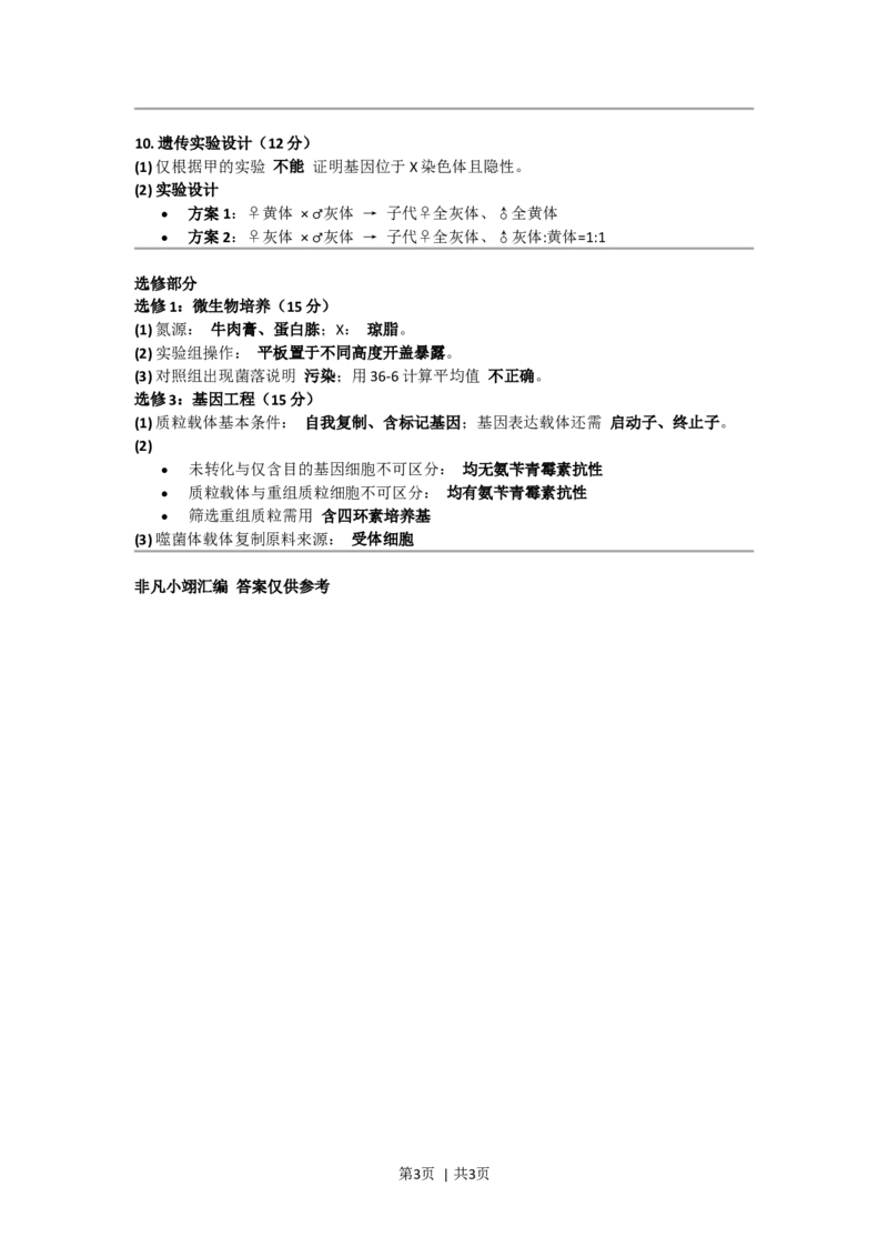 2016年高考生物试卷（新课标Ⅰ）（答案）_26.河北-高考真题_2015-2025（河北）生物高考真题