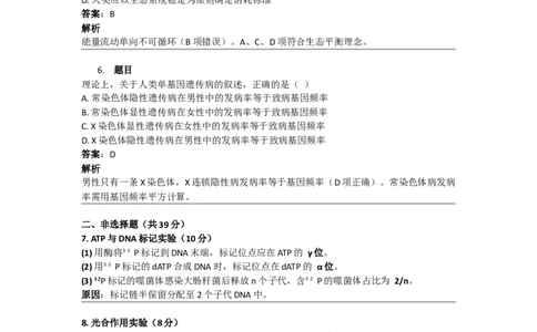 2016年高考生物试卷（新课标Ⅰ）（答案）_26.河北-高考真题_2015-2025（河北）生物高考真题