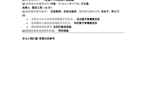 2016年高考生物试卷（新课标Ⅰ）（答案）_26.河北-高考真题_2015-2025（河北）生物高考真题