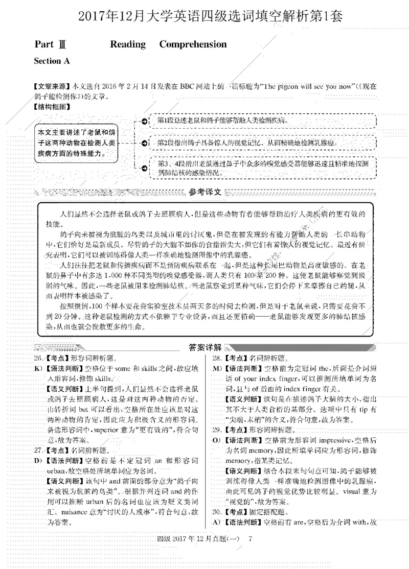 2017.12英语四级选词填空解析全3套_大学英语四级+六级_四级真题_专项_四级选词填空_四级选词填空解析