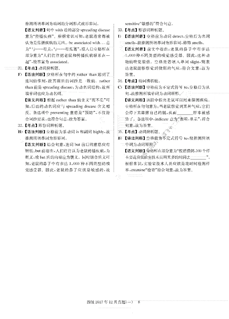 2017.12英语四级选词填空解析全3套_大学英语四级+六级_四级真题_专项_四级选词填空_四级选词填空解析