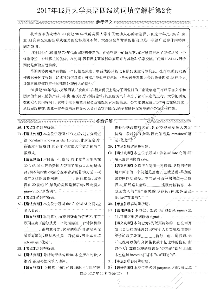 2017.12英语四级选词填空解析全3套_大学英语四级+六级_四级真题_专项_四级选词填空_四级选词填空解析