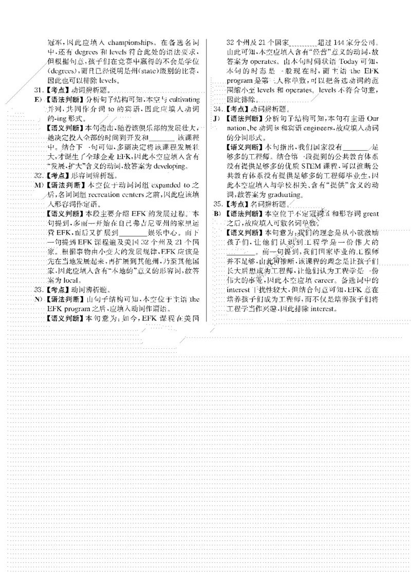 2017.12英语四级选词填空解析全3套_大学英语四级+六级_四级真题_专项_四级选词填空_四级选词填空解析