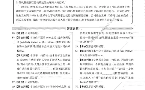 2017.12英语四级选词填空解析全3套_大学英语四级+六级_四级真题_专项_四级选词填空_四级选词填空解析
