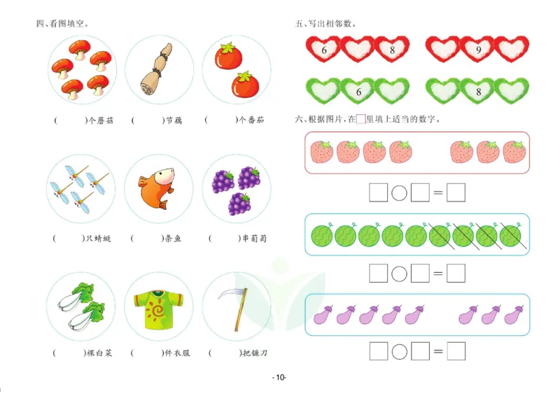 数学大班测试A卷_数学试卷(3)