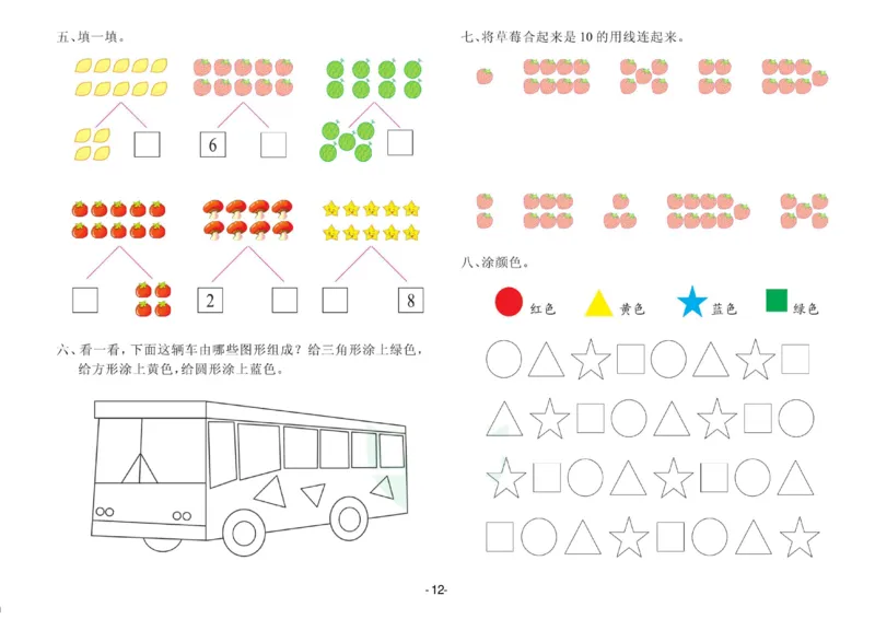 数学大班测试A卷_数学试卷(3)