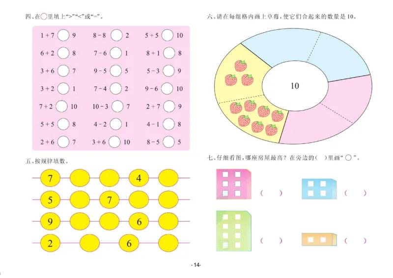 数学大班测试A卷_数学试卷(3)