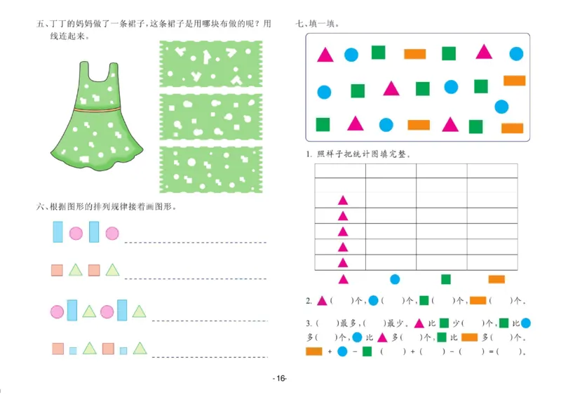 数学大班测试A卷_数学试卷(3)